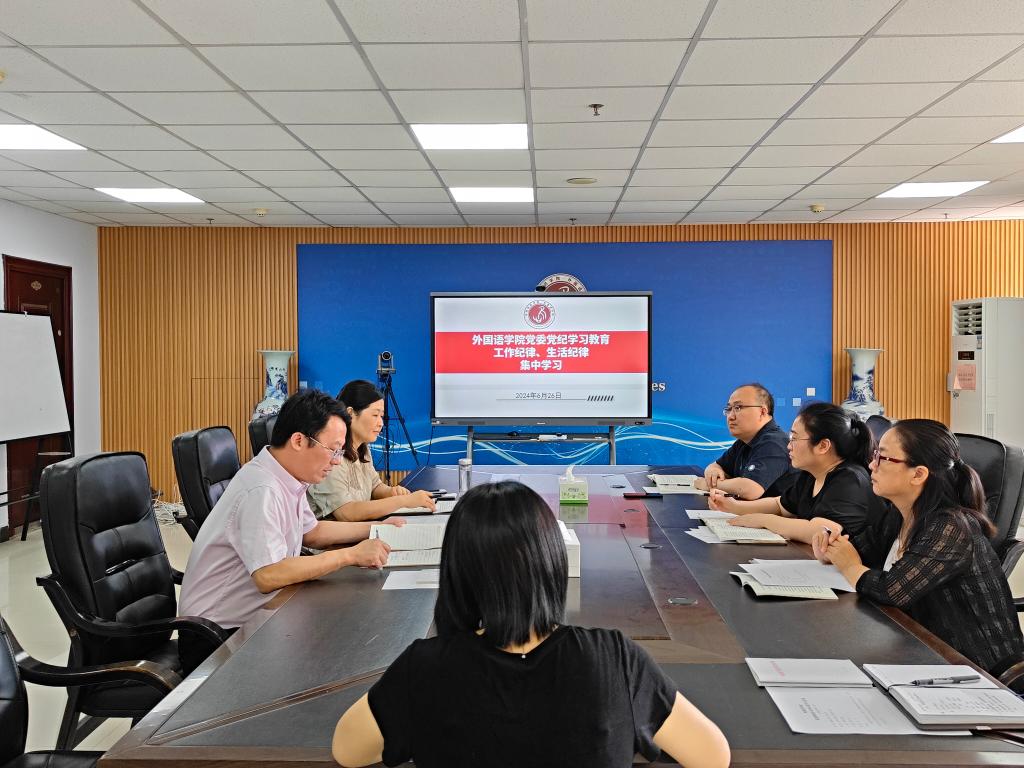 太阳集团tyc5997党委理论学习中心组召开第四次党纪学习教育专题学习会